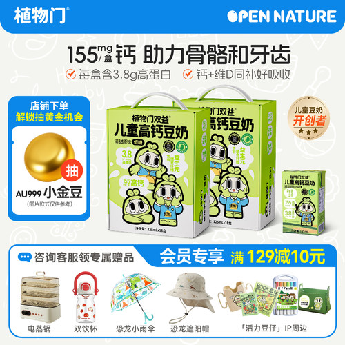 植物门高钙豆奶牛奶过敏替代饮品