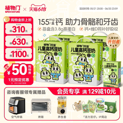 植物门双益生元豆奶呵护肚肚