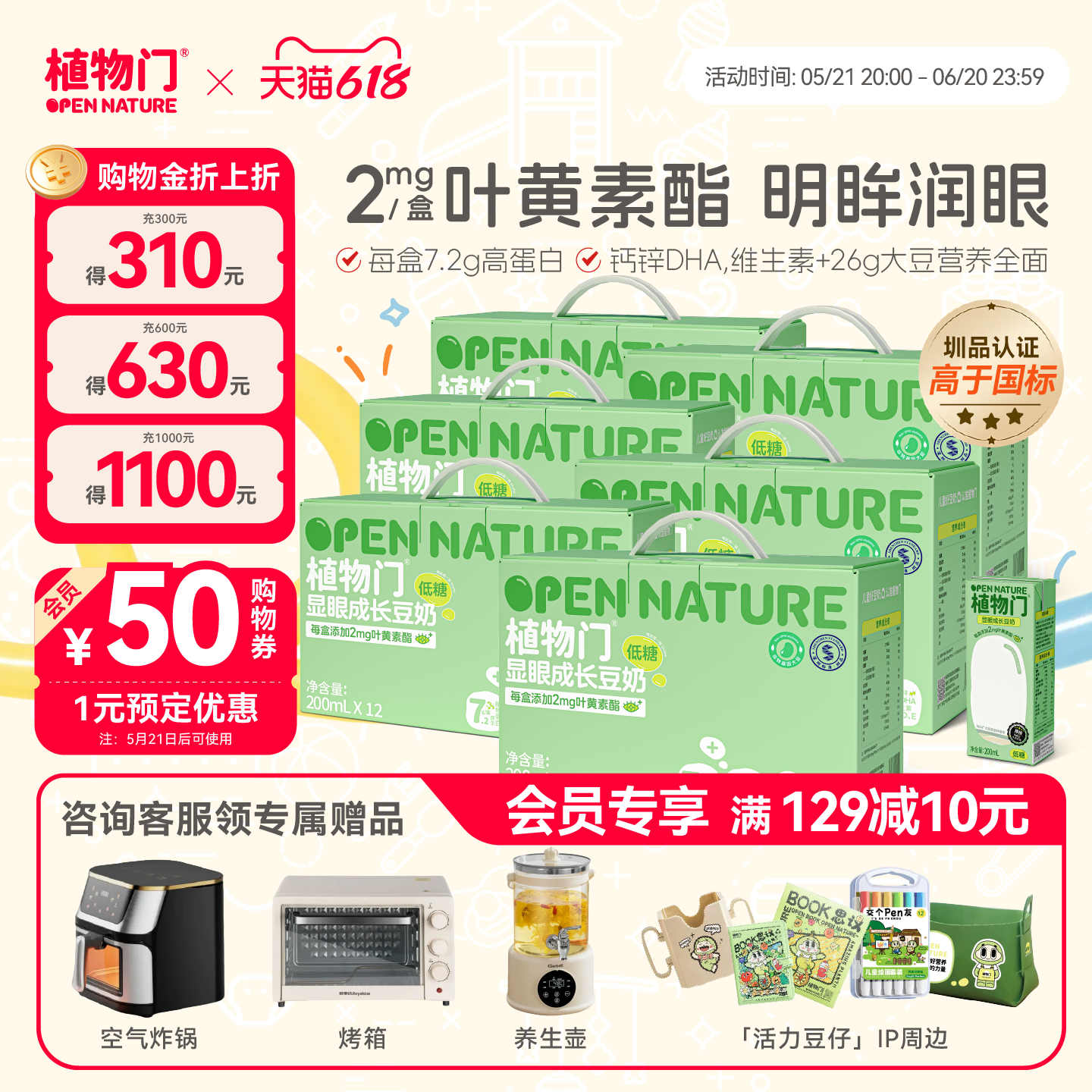 植物门儿童早餐豆奶高蛋白高钙豆奶低糖营养原味植物奶200ml*12盒
