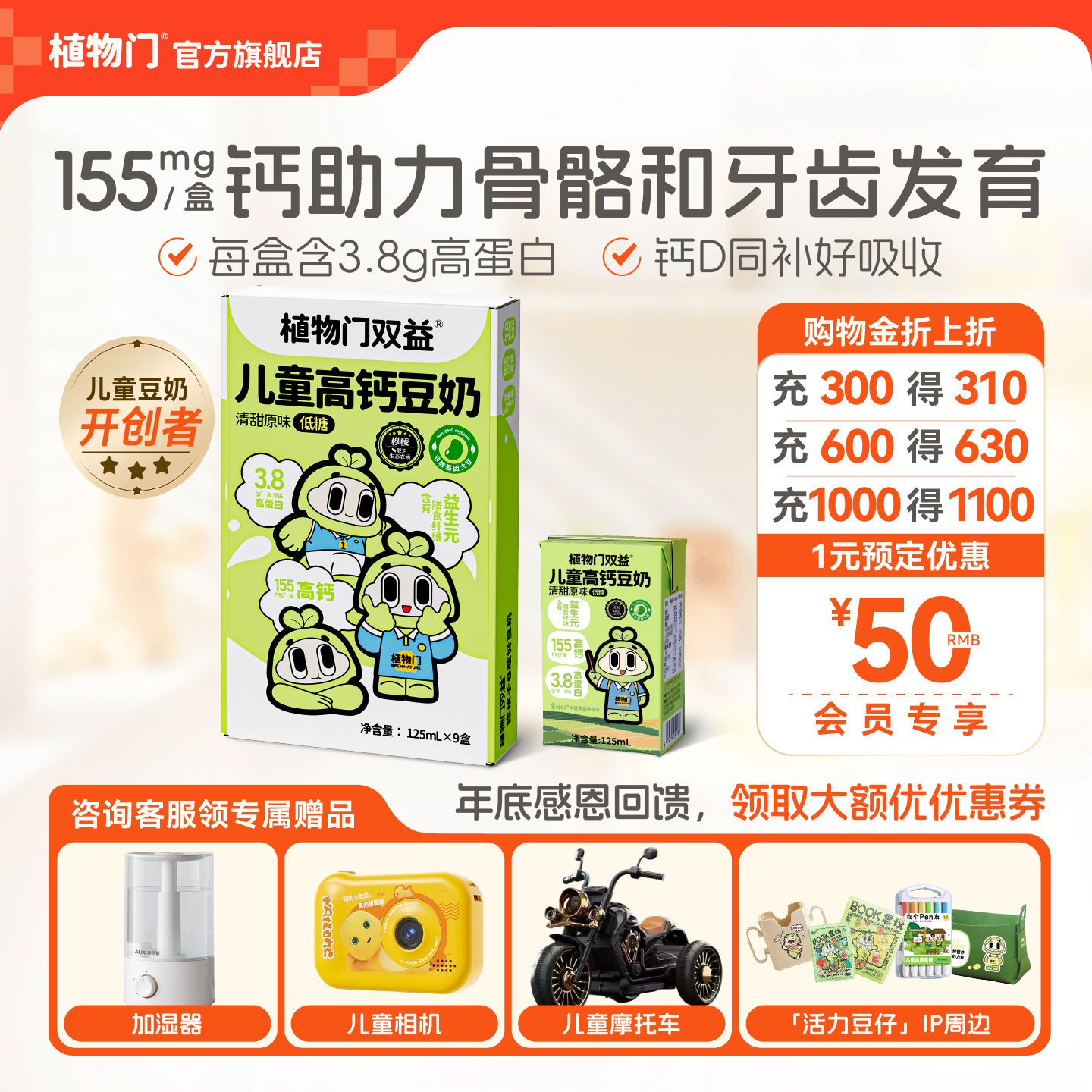 植物门豆奶守护敏宝肚肚