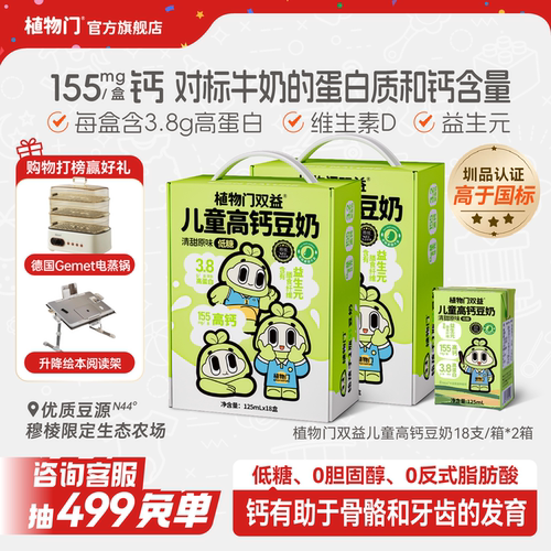 植物门高钙豆奶牛奶过敏替代饮品