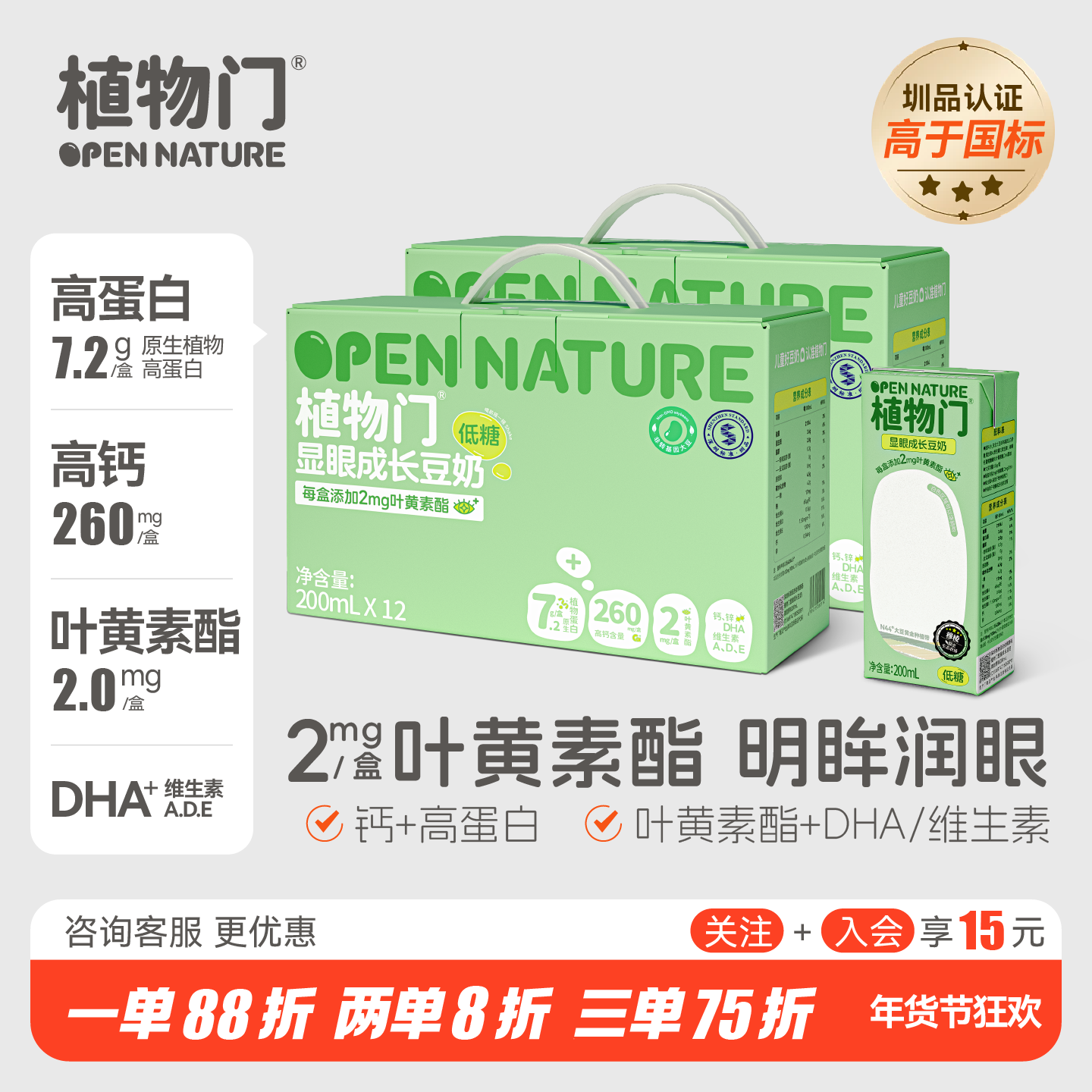 【2箱】植物门儿童早餐豆奶原味高蛋白高钙奶补充营养200ml*12盒
