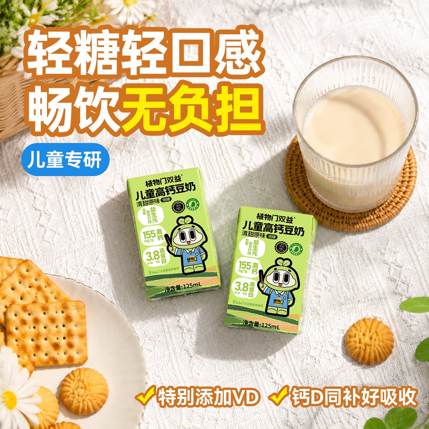 【天猫U先】植物门豆奶敏宝植物蛋白奶营养早餐奶原味敏宝饮料