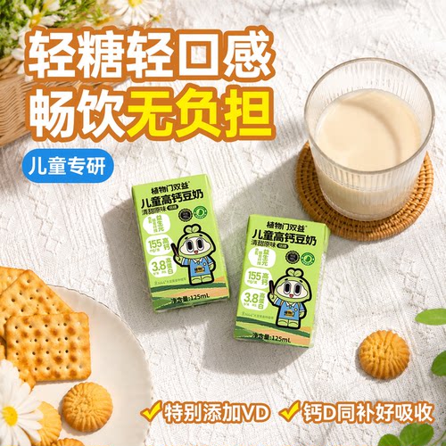 【天猫U先】植物门豆奶敏宝植物蛋白奶营养早餐奶原味敏宝饮料