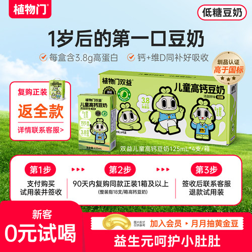植物门儿童双益豆奶早餐奶