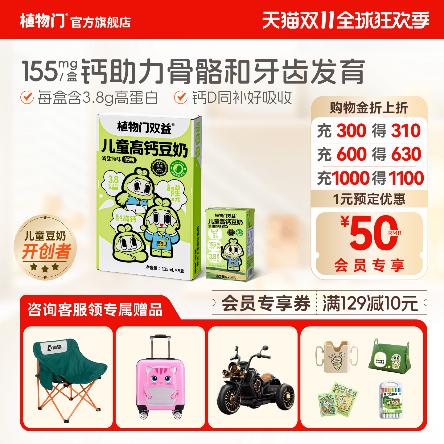 植物门益生元益生元双益豆奶