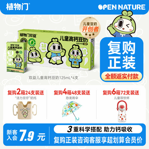 植物门益生元豆奶125ml*4