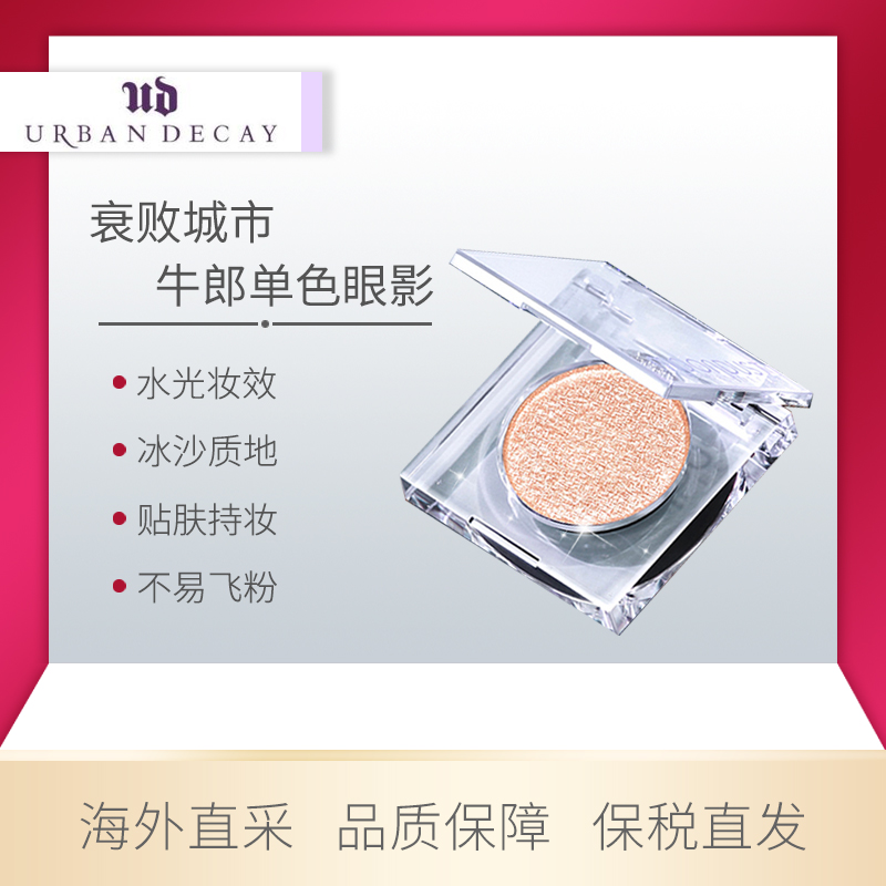 保税发货衰败城市牛郎眼影1.8g现货保质期至25年11月