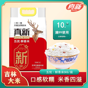当季新米真新东北大米五优鲜香米稻香米5kg/袋