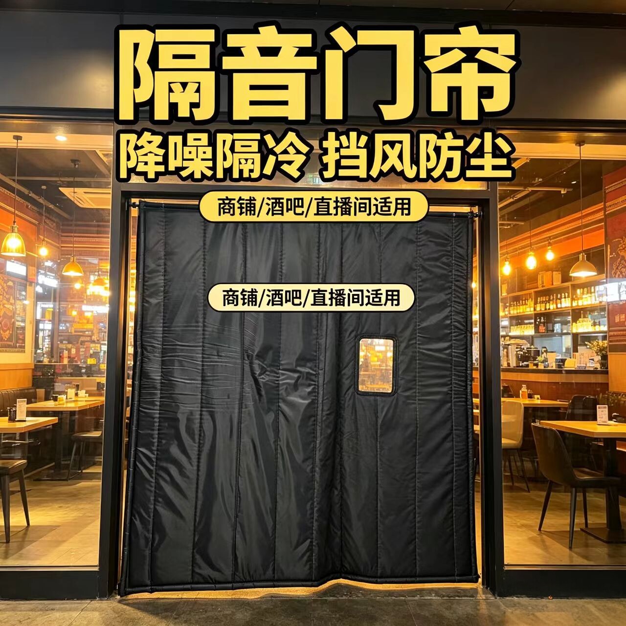 隔音门帘酒吧马路吸音降噪音隔断图片