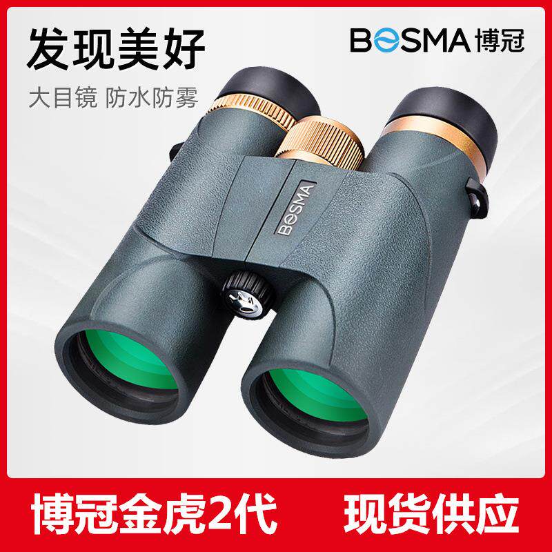 博冠金虎二代10x42双筒望远镜高倍高清夜视户外防水观景看演唱会