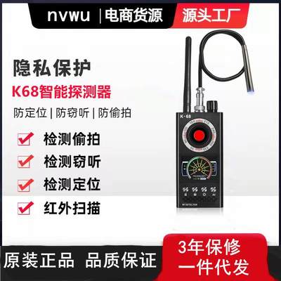 K68出差防偷拍自动浈测反窃听防监听摄像头信号探测器升级防定位