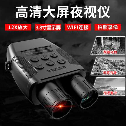 新款双筒夜视仪昼夜两用望远镜可拍照录像专业夜间数码夜视仪