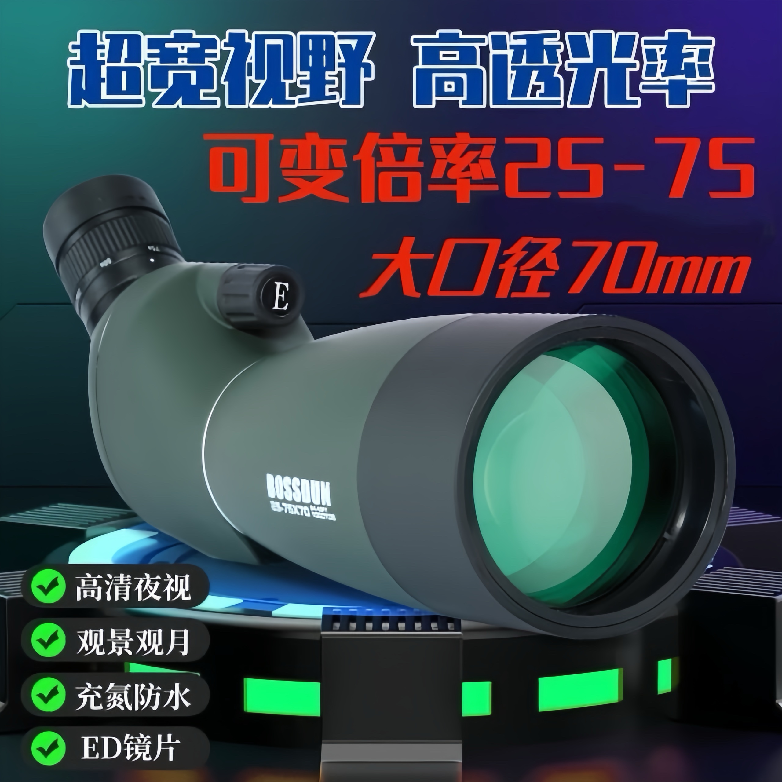 厂家直供望远镜25-75倍高清微光夜视观景观鸟拍照变倍单筒望远镜