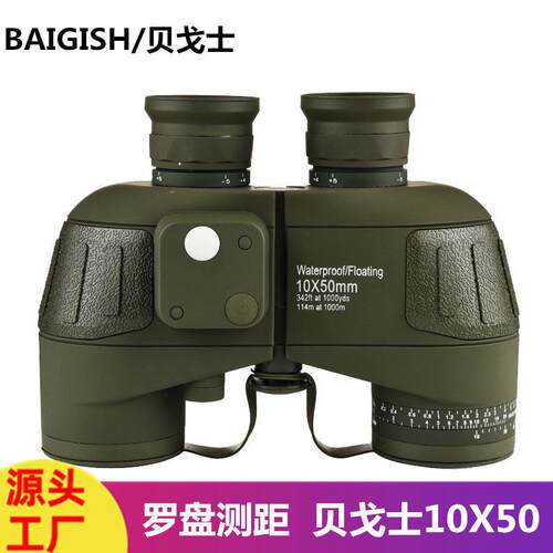 BAIGISH贝戈士10X50罗盘测距望远镜双筒手持高倍高清夜视户外