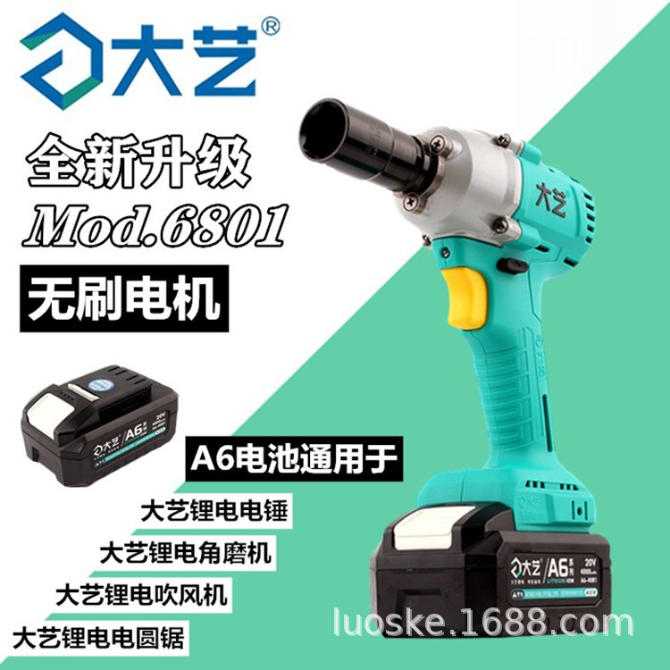 大艺无刷电动扳手6801汽修架子木工冲击扳手套筒风炮A7共用锂电池