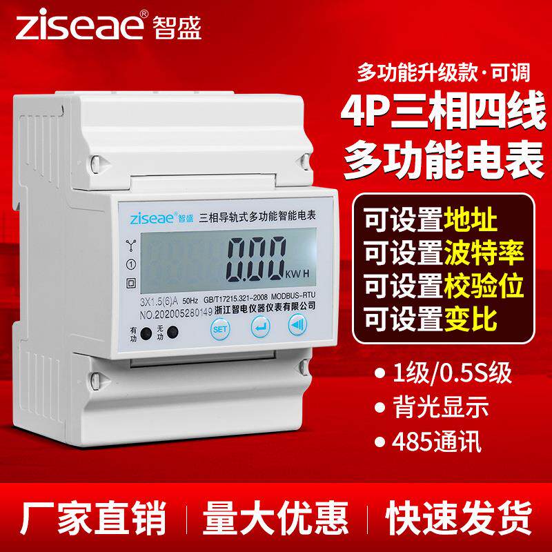 4P导轨式三相四线电表数显智能可调变比RS485通讯远程抄表modbus