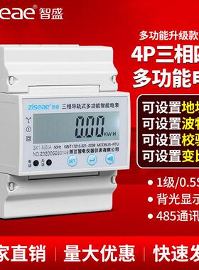 4P导轨式三相四线电表数显智能可调变比RS485通讯远程抄表modbus