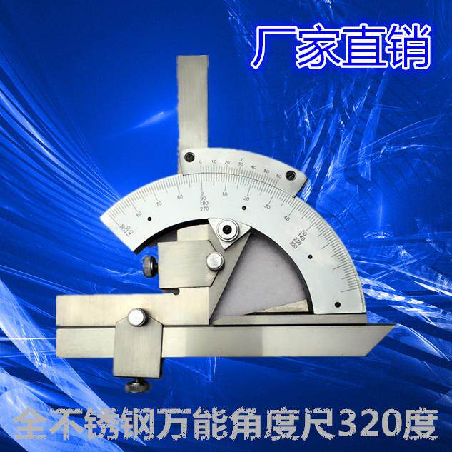 厂家直销全金属万能角度尺320度 角度尺360 量角器180度 角度规
