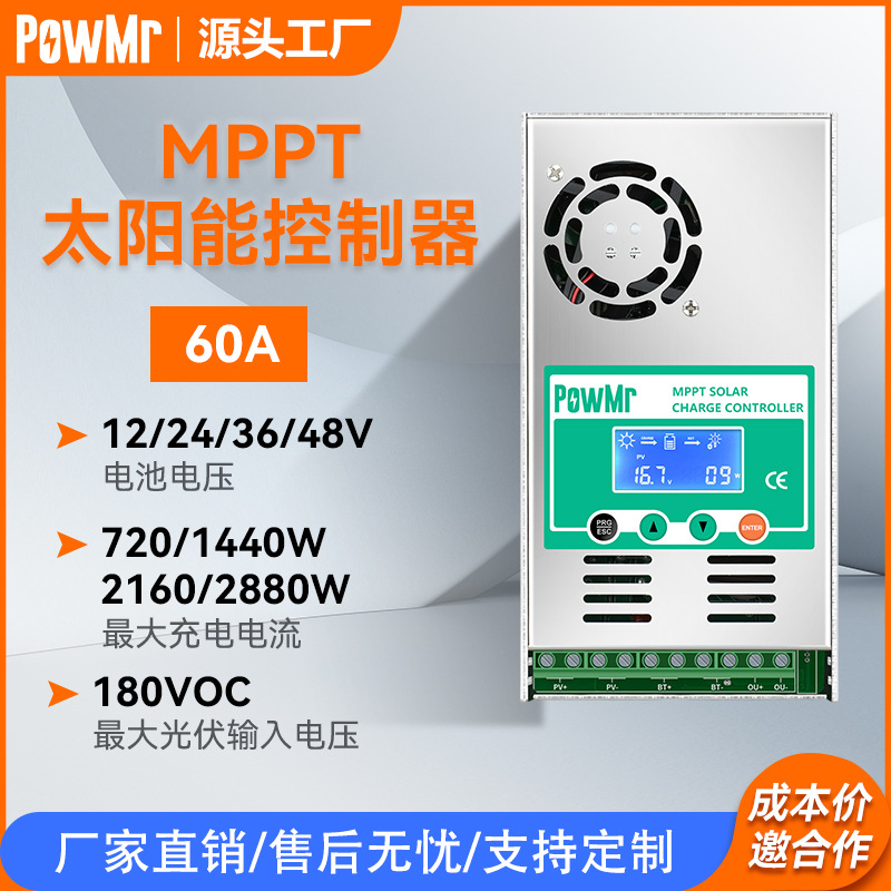 现货MPPT太阳能控制器60A 12V-48V光伏房车家用储能控制系统厂家