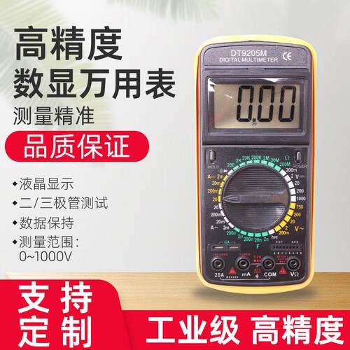 盛测便携轻便全保护DT9205M 9208A 数字万用表