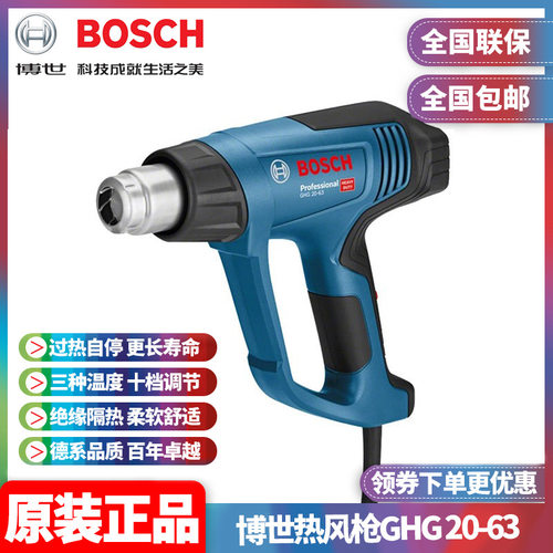 博世BOSCH数显调温汽车贴膜烤枪GHG630DCE升级热风枪GHG20-63
