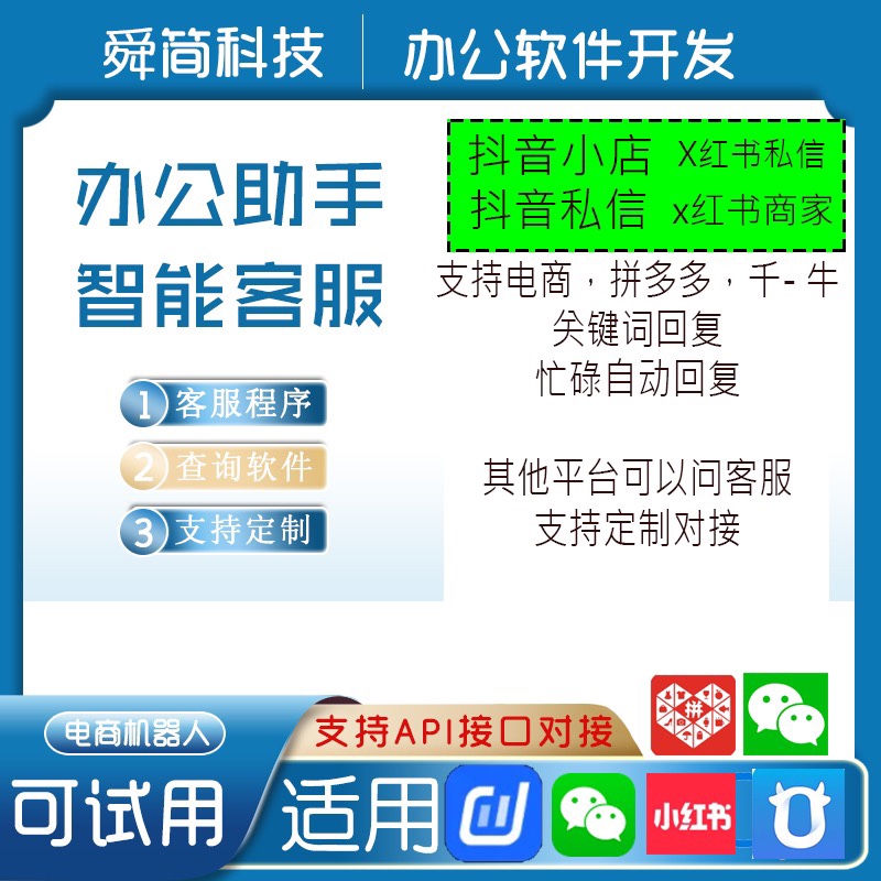 小红书自动回复客服软件设计定制 商家专业关键词回复 提高回复率