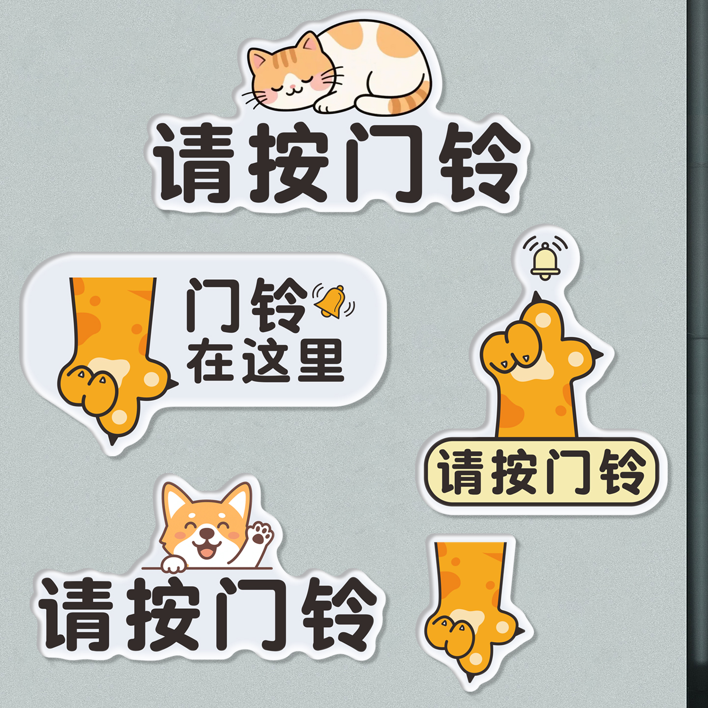 可爱请按门铃猫咪猫爪提示贴