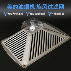 适用 美的抽油烟机过滤网接油盒DT328/TT9030/DT520R不锈钢过滤网