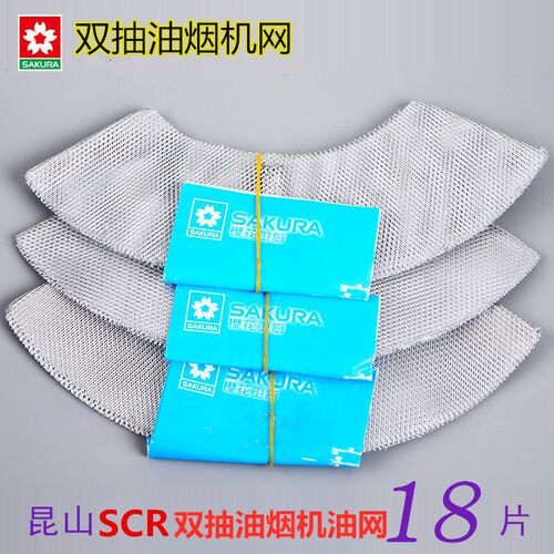 樱花老款吸油烟机过滤网抽烟机圆油网双抽