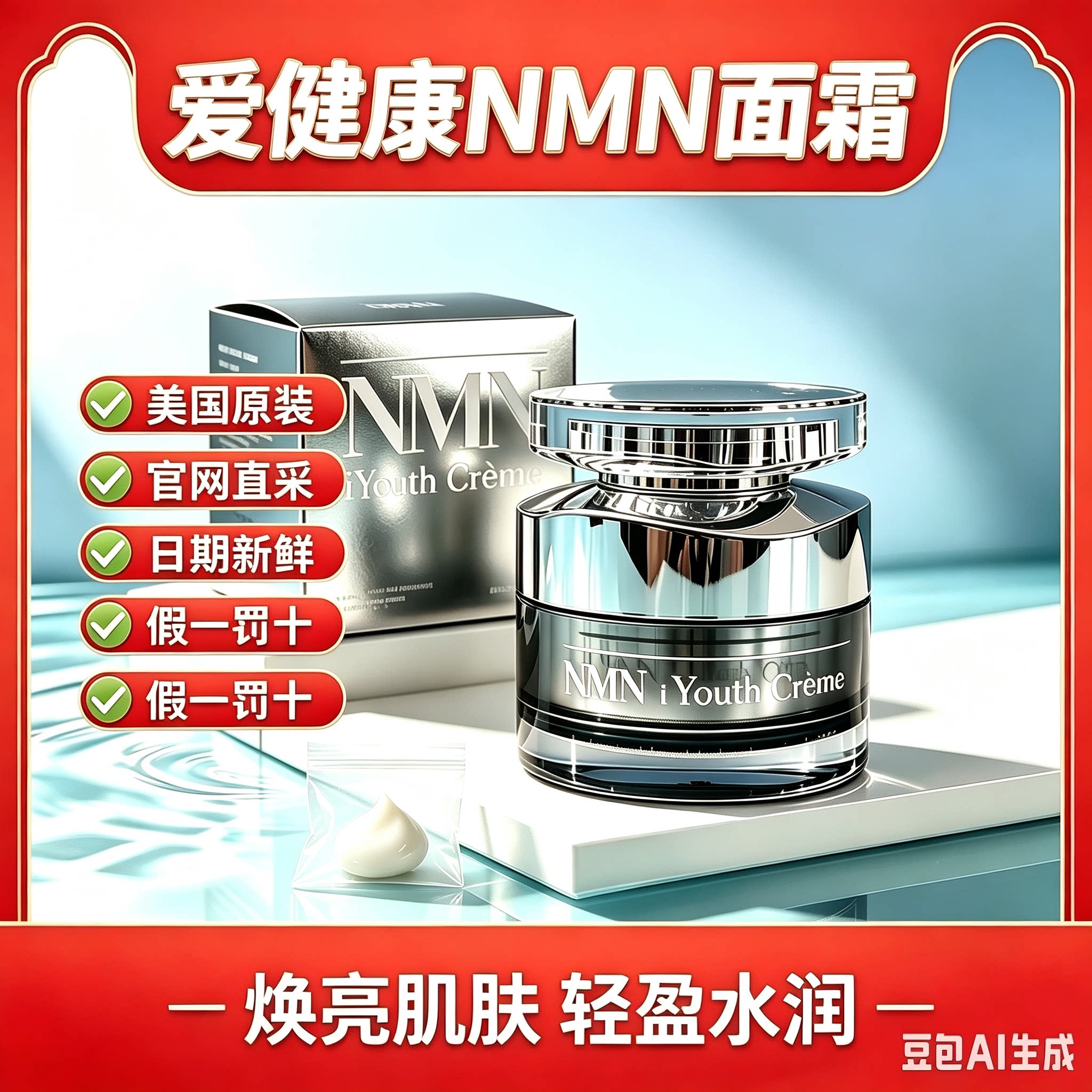 NMN面霜美国iHealth爱健康NMN面部精华面霜 iYouth 50g 保湿 修护图片