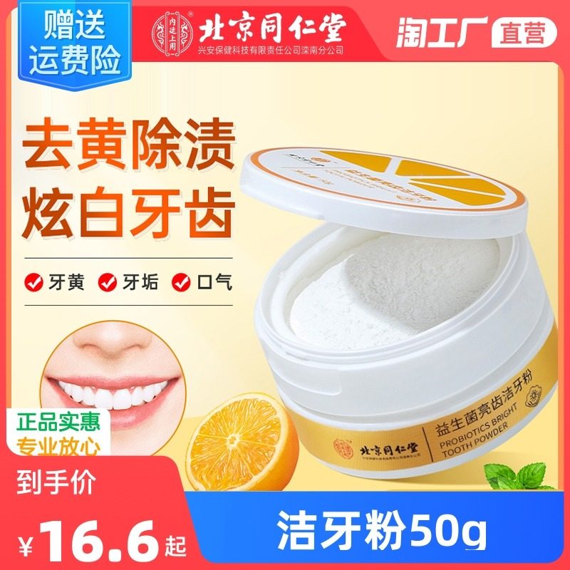 洁牙粉美洁白牙齿去黄洗白黄牙去口臭除去结石牙渍牙垢神器男士