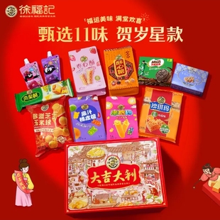 徐福记大吉大利糖点礼盒1104g食品礼盒年货送礼糕点小零食凤梨酥