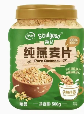 伊利燕麦片500g罐斯谷早餐营养冲饮麦片免煮微波纯燕麦片代餐饱腹