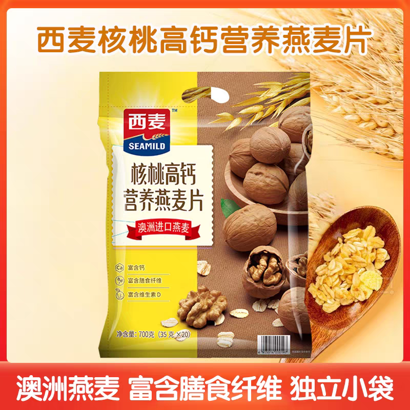 西麦核桃高钙营养燕麦片700g即食冲饮早餐代餐免煮高钙高纤小袋装,咖啡/麦片/冲饮,纯燕麦片,淘宝优惠券,粉丝福利购,淘宝优惠卷