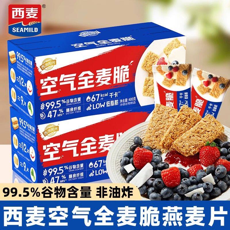 西麦空气全麦脆400g盒装独立小包装原味高蛋白谷物脆健身饱腹早餐