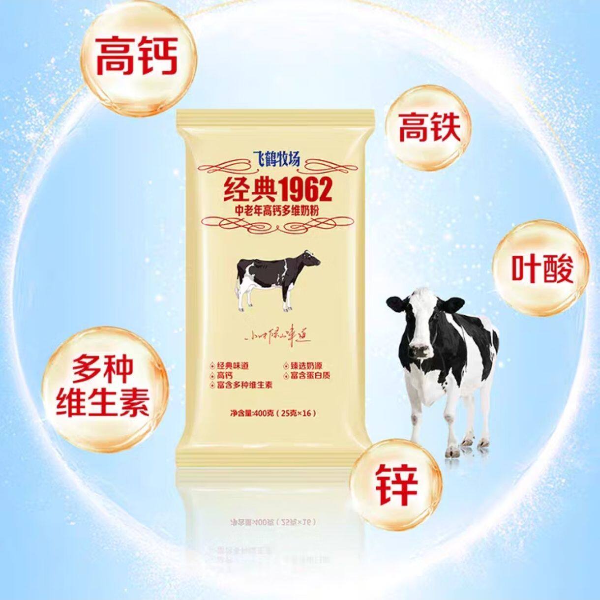 飞鹤中老年高钙多维奶粉400克