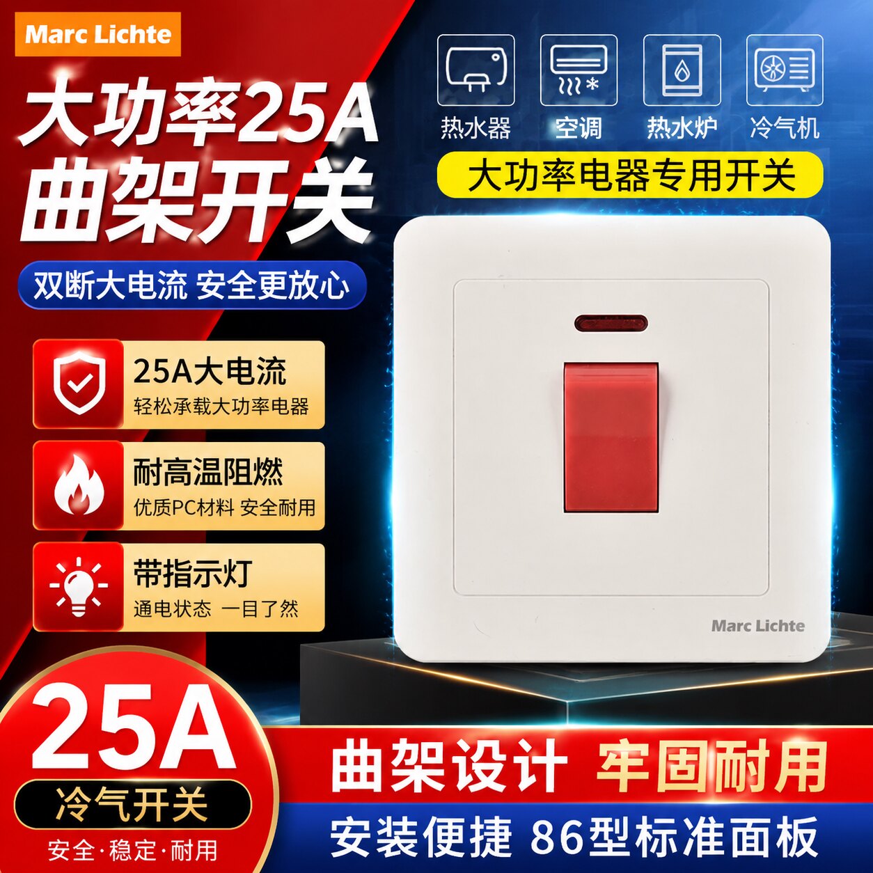 曲架25A开关热水器空调开关冷气机开关双断大电流开关带灯面板86