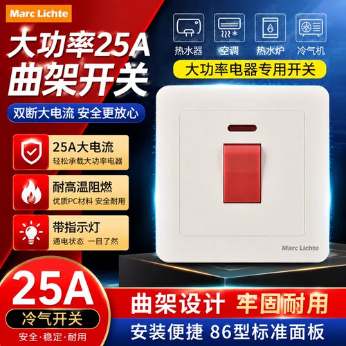 曲架25A开关热水器空调开关冷气机开关双断大电流开关带灯面板86