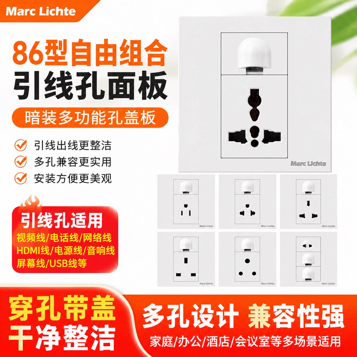 空白面板出线穿孔带型暗装网络插座墙壁86孔带引线多功能孔盖板