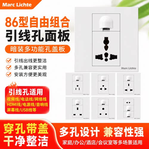 空白面板出线穿孔带型暗装网络插座墙壁86孔带引线多功能孔盖板