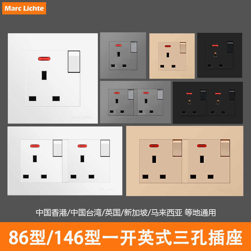 146型暗装二开英式方脚插座港澳版联英式13A插座带指示灯电制面板