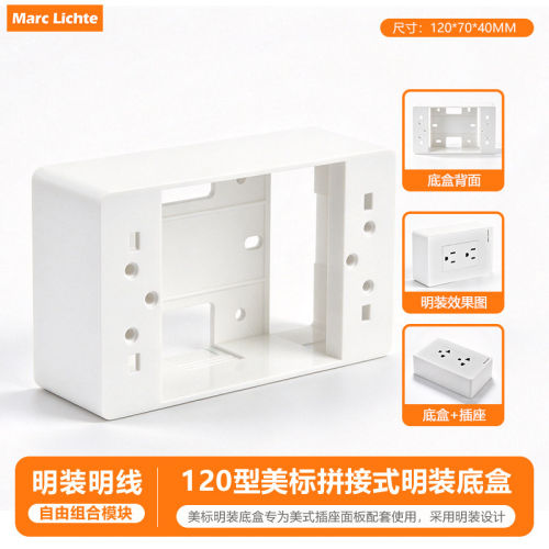 120型二位明装底盒白色墙壁明线明盒加厚美式拼接开关插座接线盒