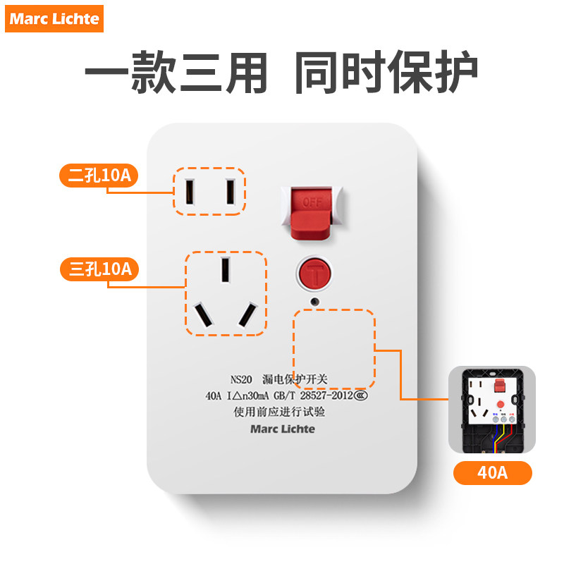 插座开关保护型家用32暗装40A/带防漏电10A120漏电保护五孔插座