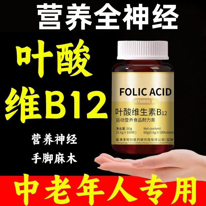 美国维生素b12进口甲钴胺片营养神经损伤维生素b族修复脑叶酸正品