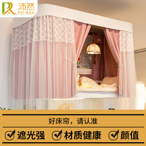 遮光防蚊U型双轨强遮光学生床帘