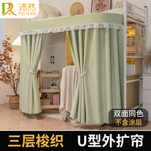 学生宿舍强遮光床帘u型轨道外扩书桌帘下铺遮挡帘上床下桌帘子