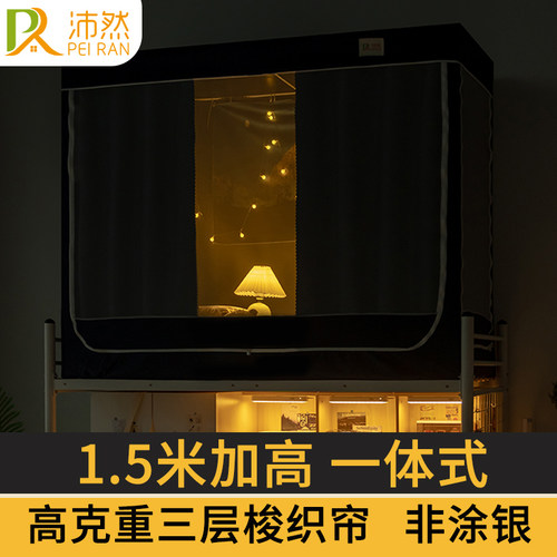 加高一体式拉炼 炼 蚊帐学生宿舍床帘强遮光上下铺寝室男女生遮挡