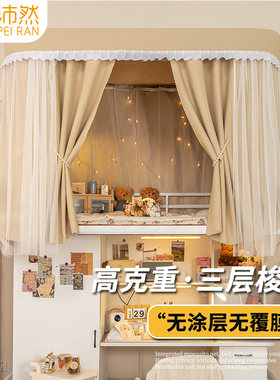 沛然学生宿舍遮光u性轨道床帘