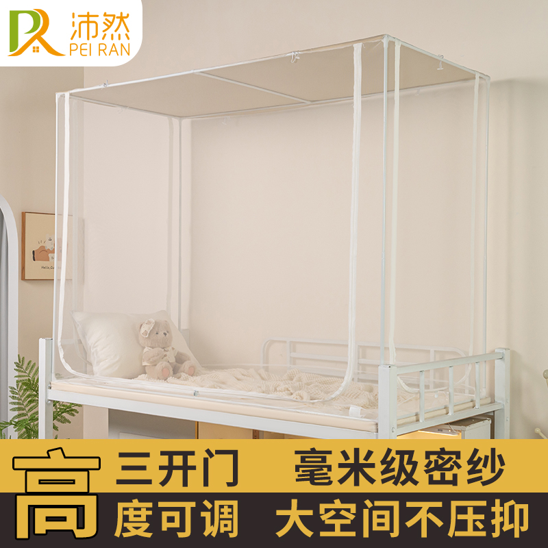 蚊帐学生宿舍通用床帘加高一体式支架上铺下铺0.9寝室拉链单人床